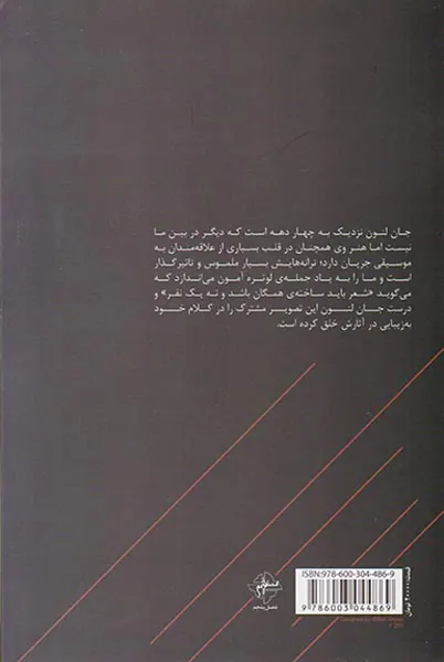 یکشنبه یکشنبه خونین(گزیده ترانه های جان لنون)